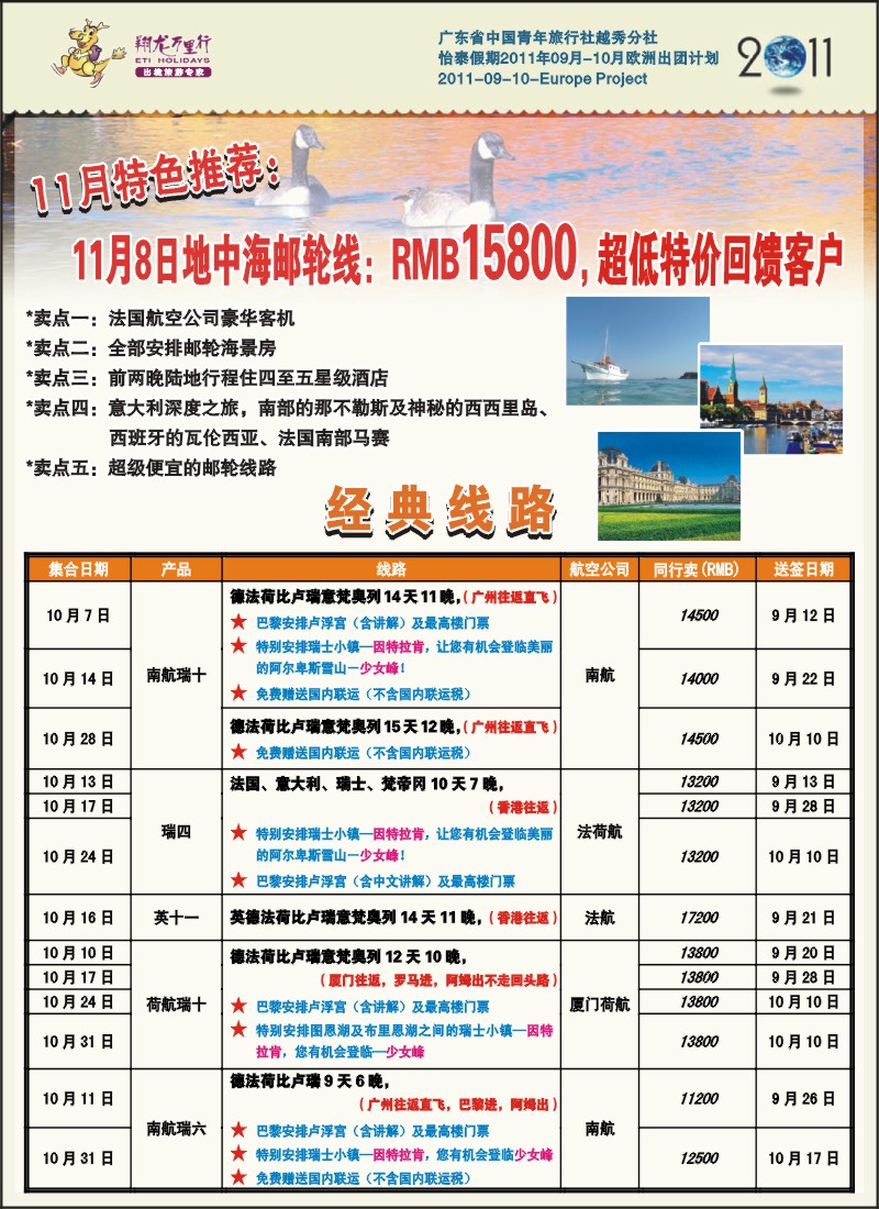 蓝彩 封二 翔龙万里行