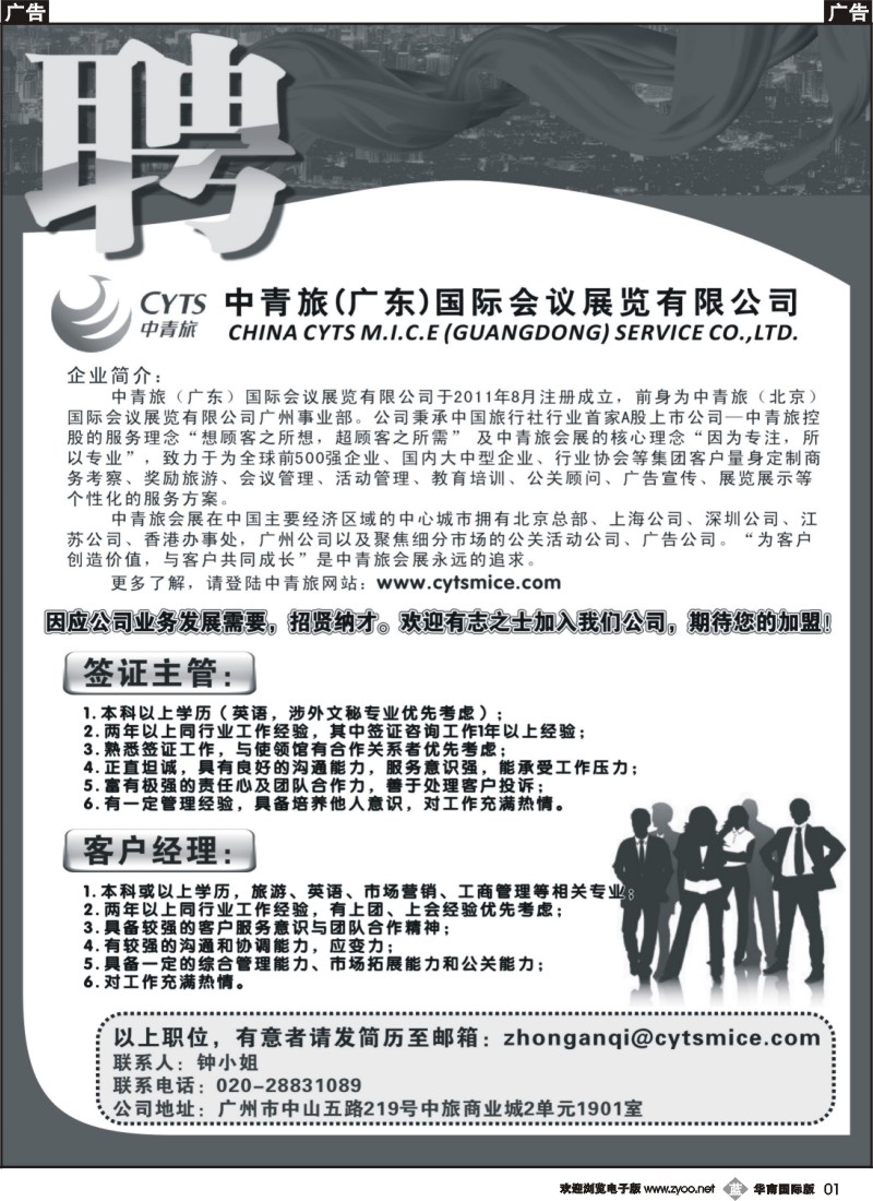 b001 中青旅（广东）国际会议展览有限公司--招贤纳才