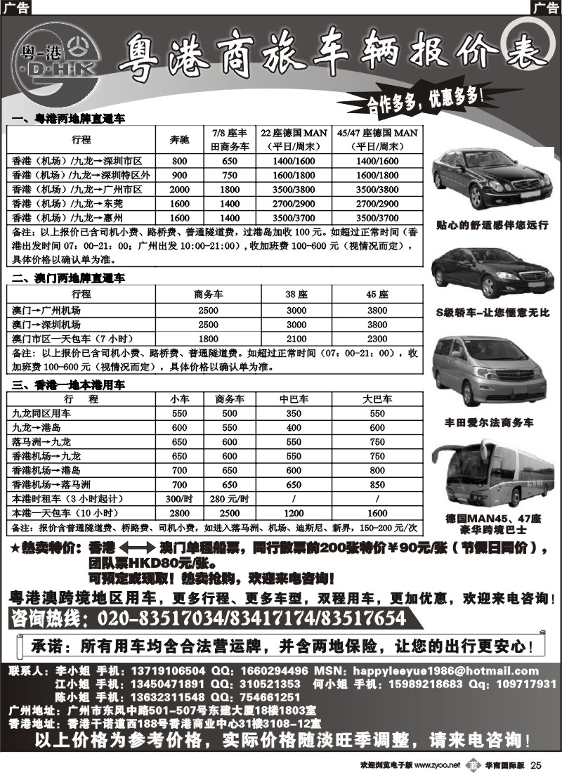 b025 粤港商旅-同业车报价