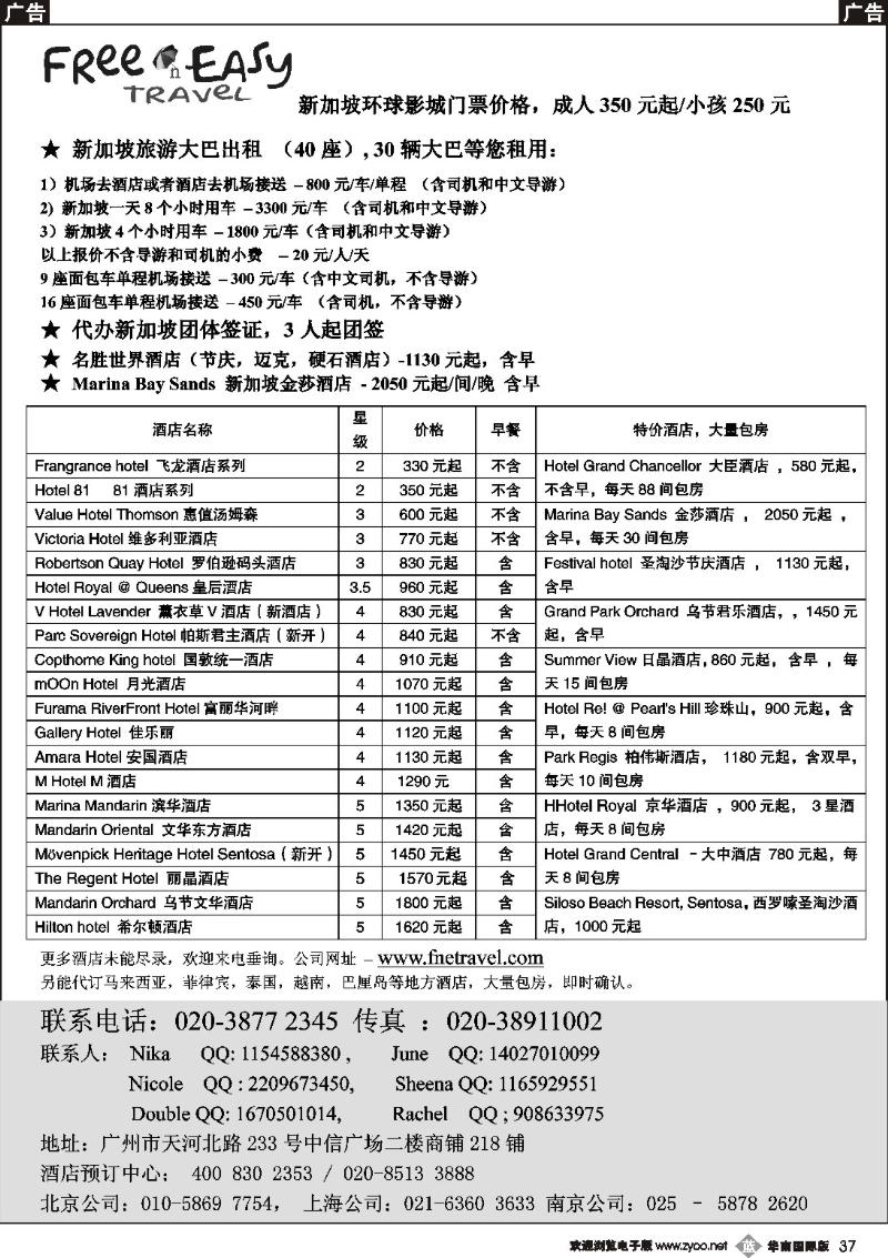 b037 FNE--Travel新加坡酒店 租车价格