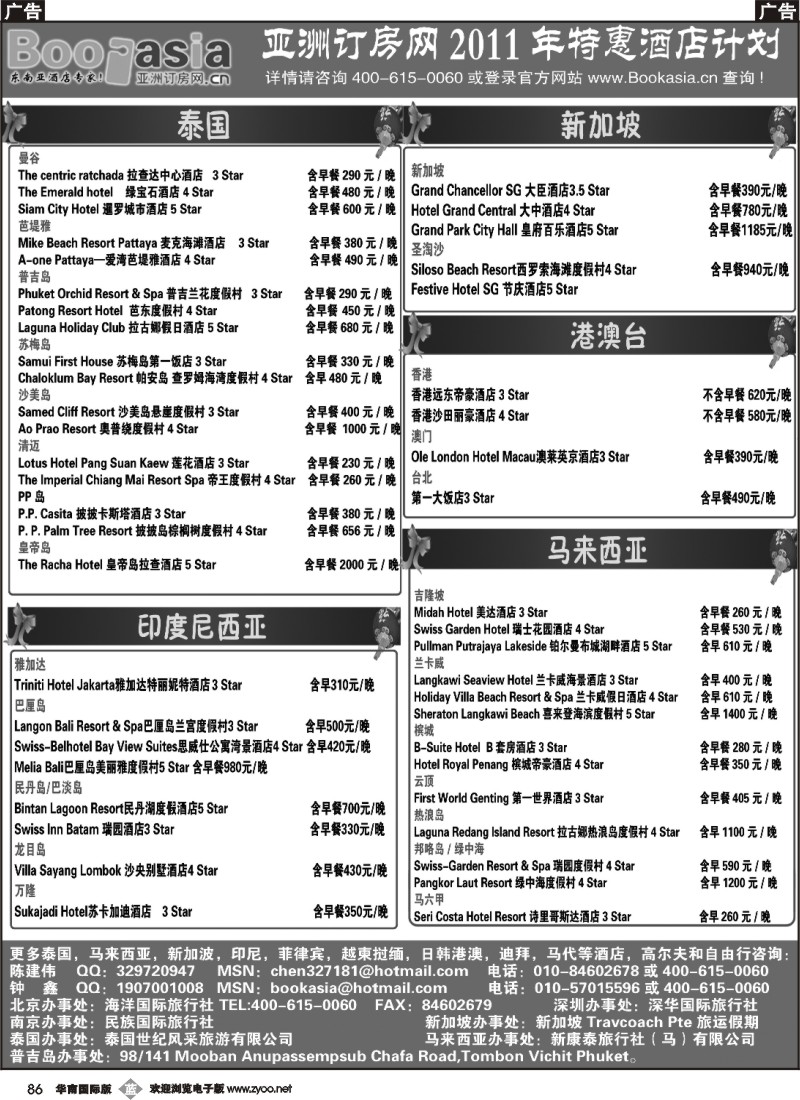 b086 酒店预定·东南亚酒店大全