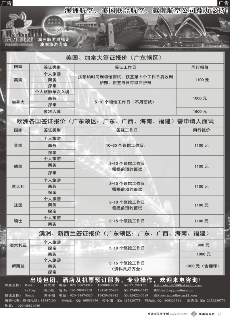 b021 欢乐假期-签证计划
