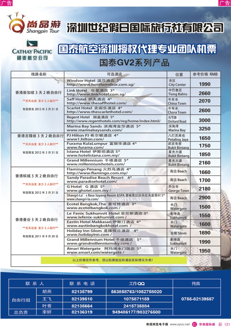 r彩121  世纪假日-国泰航空GV2系列产品
