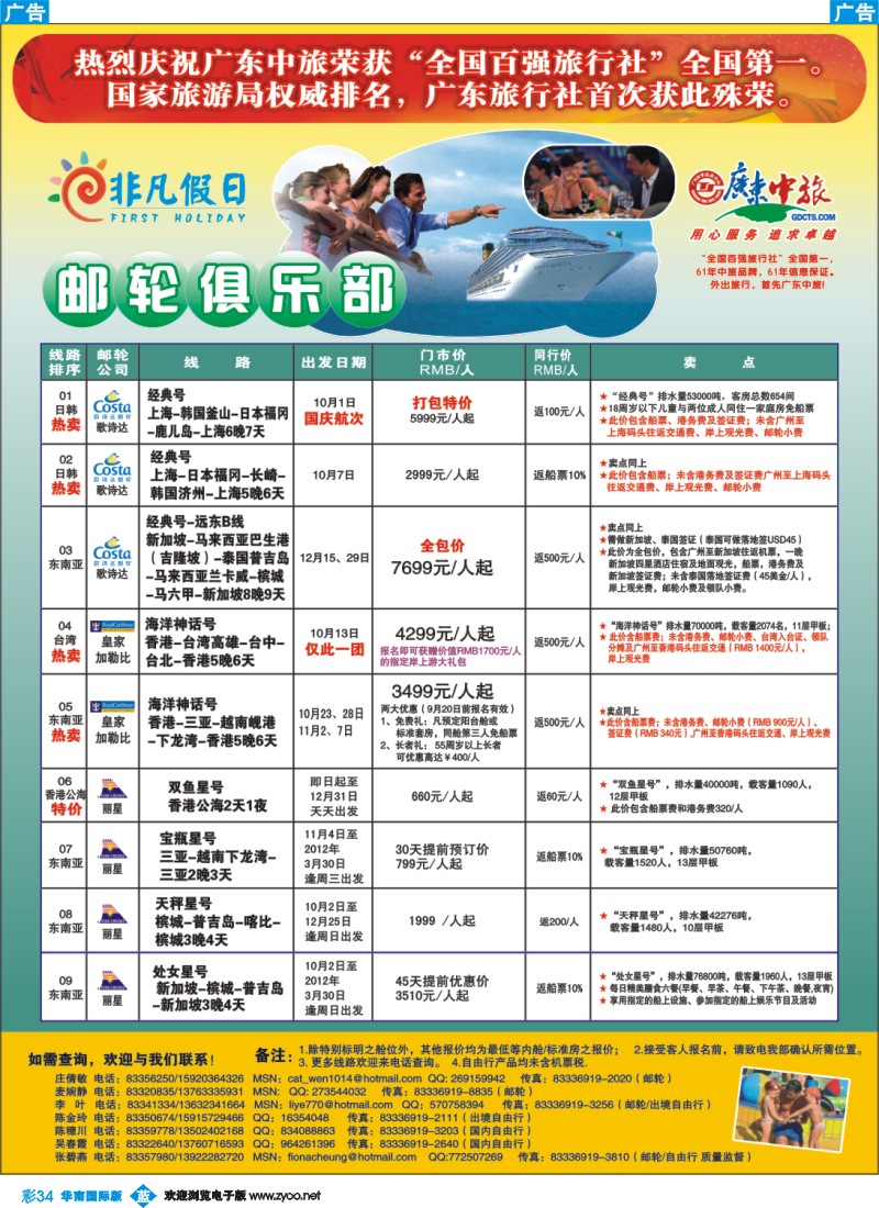 蓝彩 34 非凡假日
