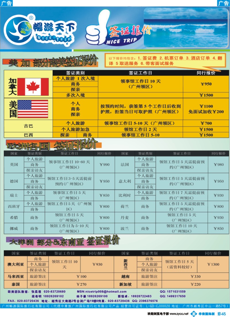 蓝彩 45 畅游天下-签证报价9月1期版