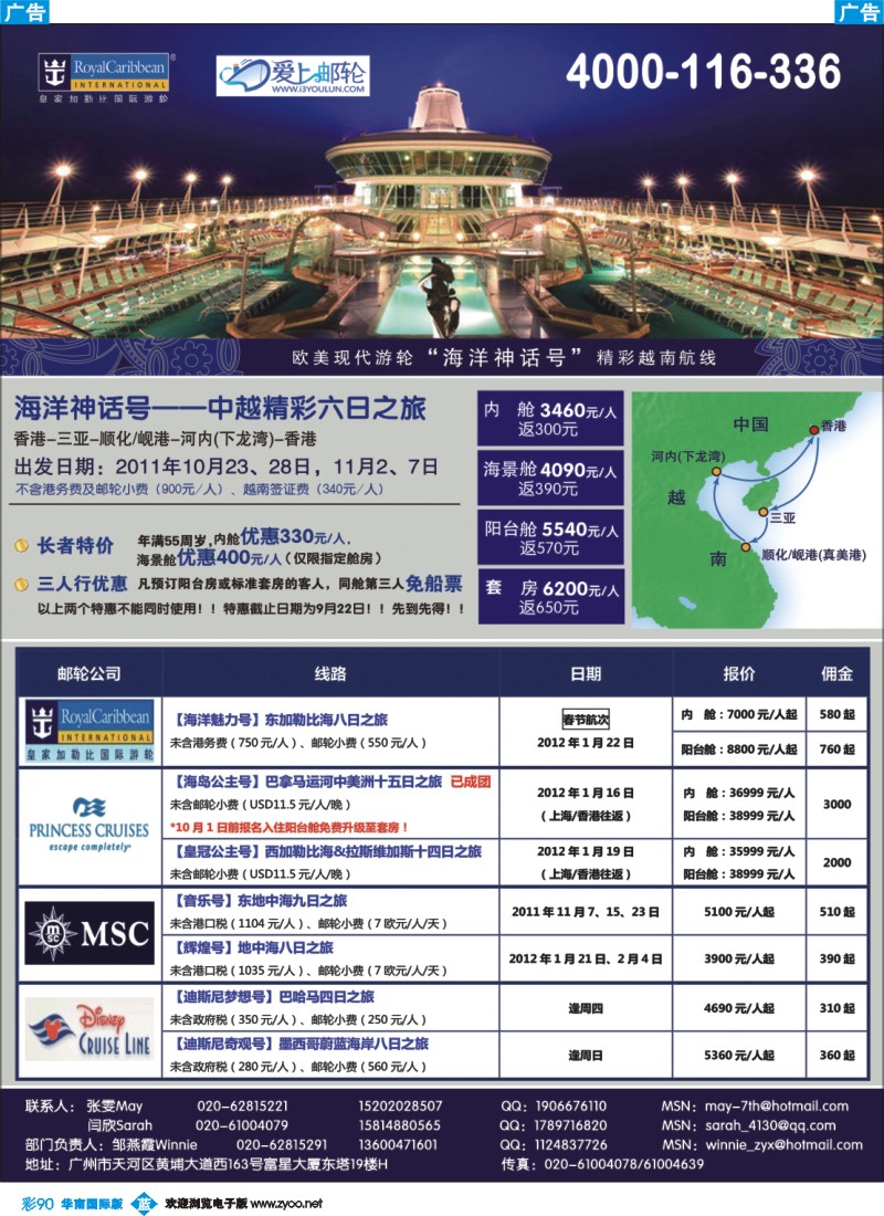 蓝彩 90 【爱上邮轮】全球邮轮预订