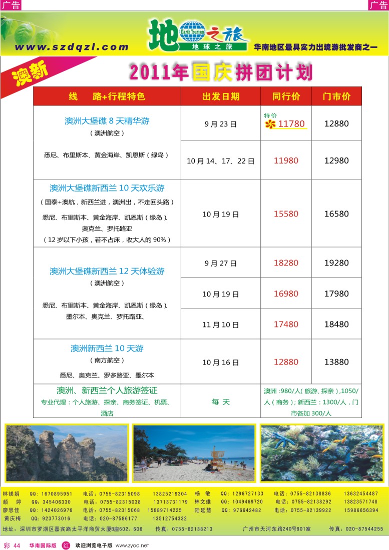 r彩044  地球之旅-澳新同行计划