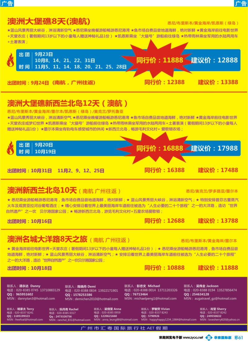 蓝彩 61 澳嘉AET假期02