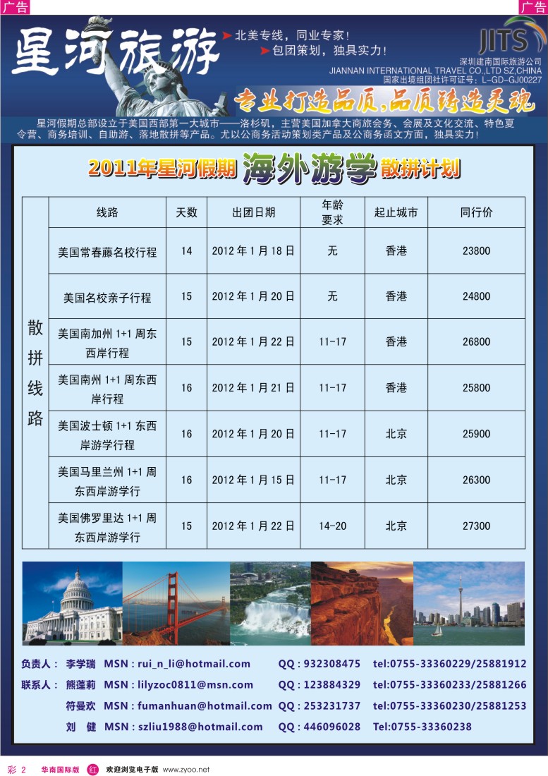 r彩002  星河旅游—美国专业地接