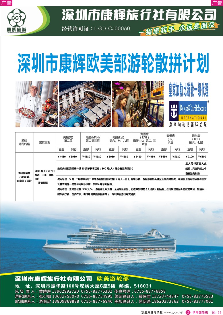 r彩033  世界风情—康辉欧美部游轮散拼计划