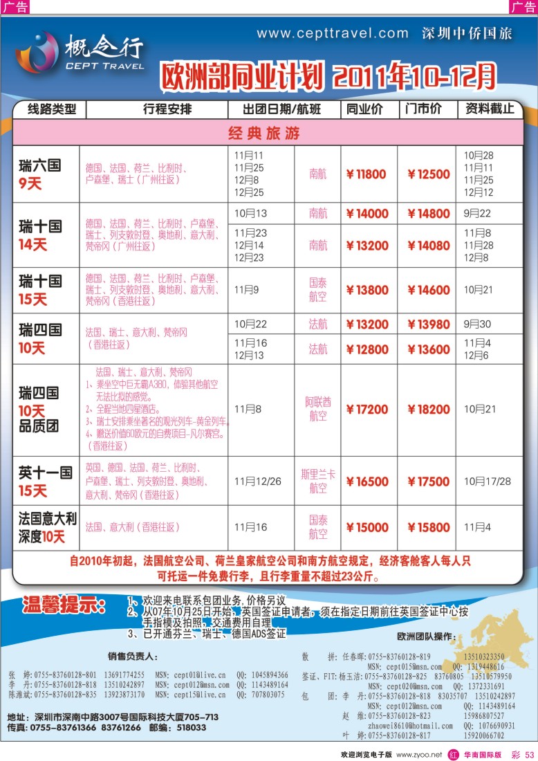 r彩053  概念行CEPT—欧洲10—12月计划