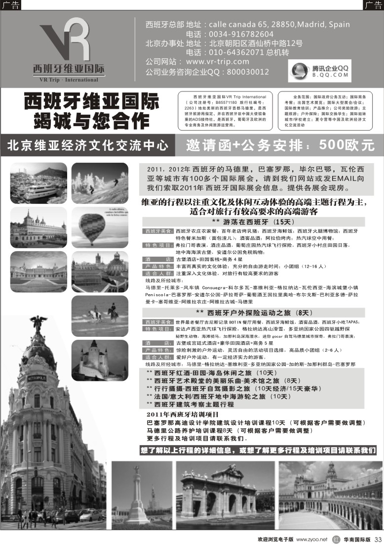 r黑033  西班牙维亚国际 竭诚与您合作