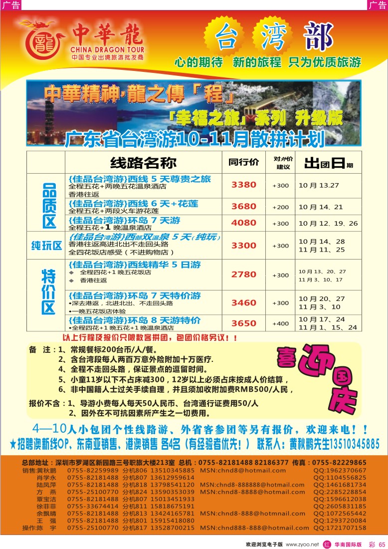 r彩065  中华龙—佳品台湾部