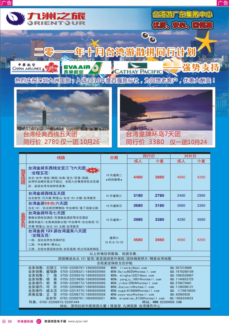 r彩096  九洲国旅—台湾游皇牌、金装、澎湖乐翻天