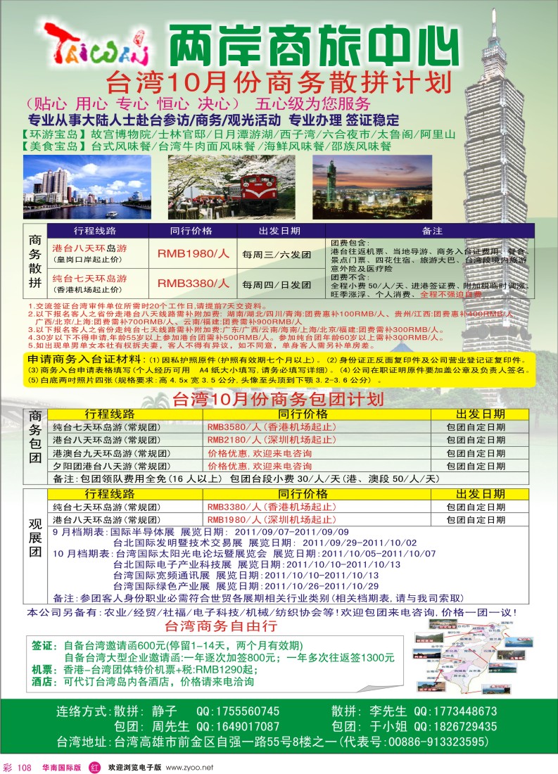 r彩108  两岸商旅中心