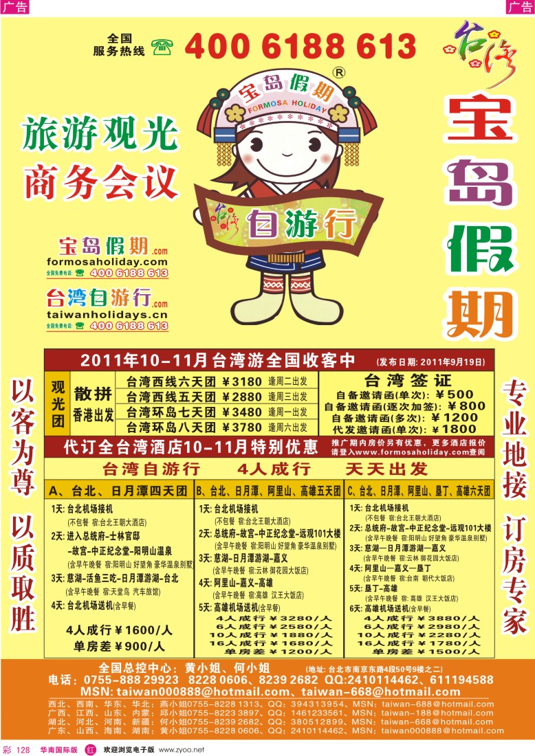r彩126  台湾宝岛假期—台湾专线