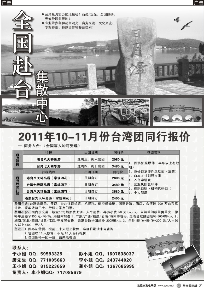 r黑021  台湾集散中心—专业台湾接地+商务天天发团