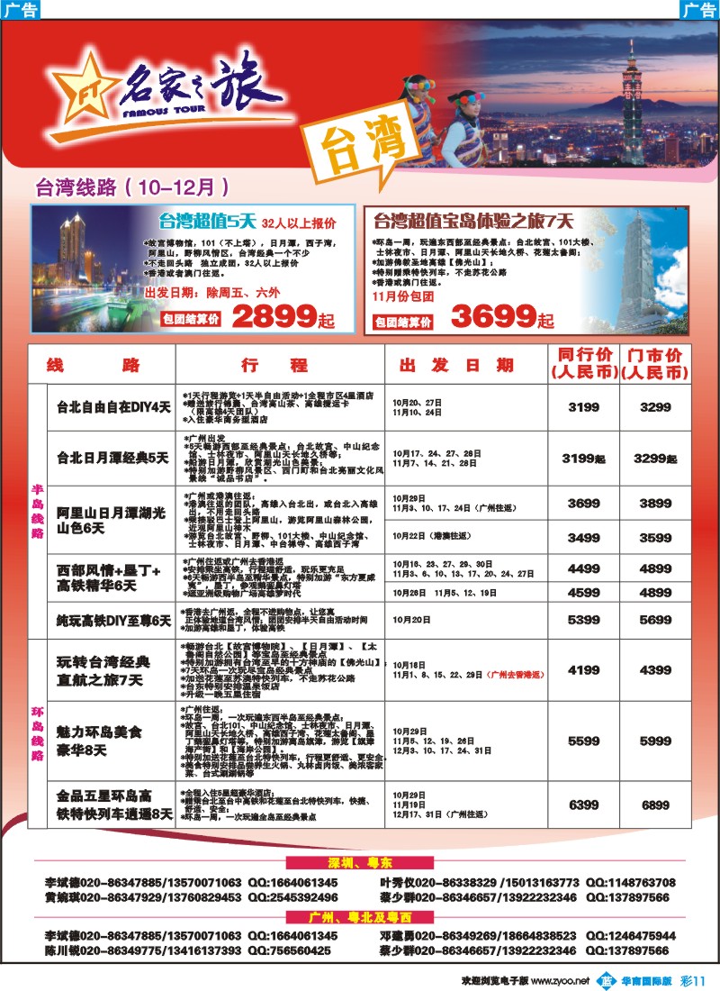 蓝彩 11 名家之旅-台湾线同行拼团计划