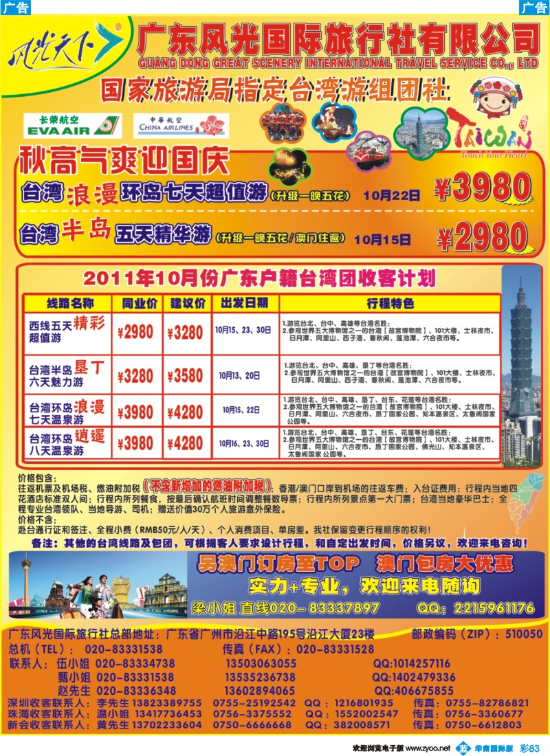 蓝彩 83 风光天下台湾计划