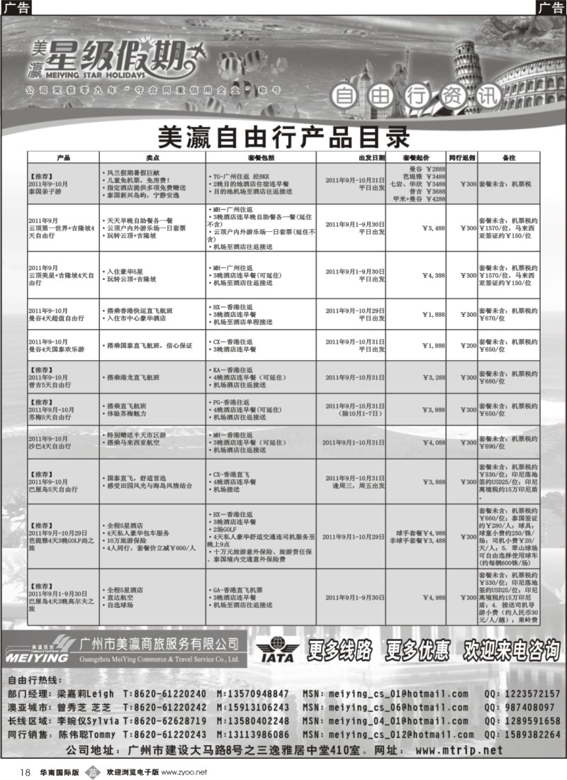 b018 美瀛假期——自由行至尊推荐1