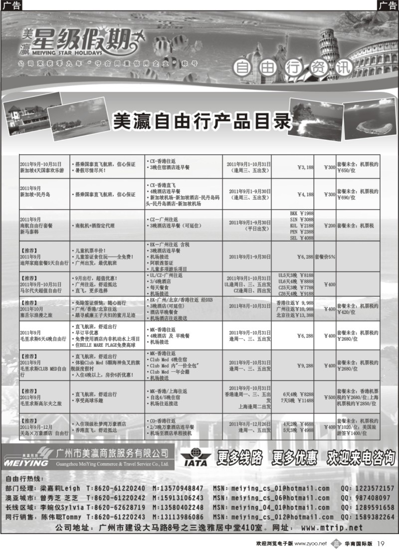 b019 美瀛假期——自由行至尊推荐2