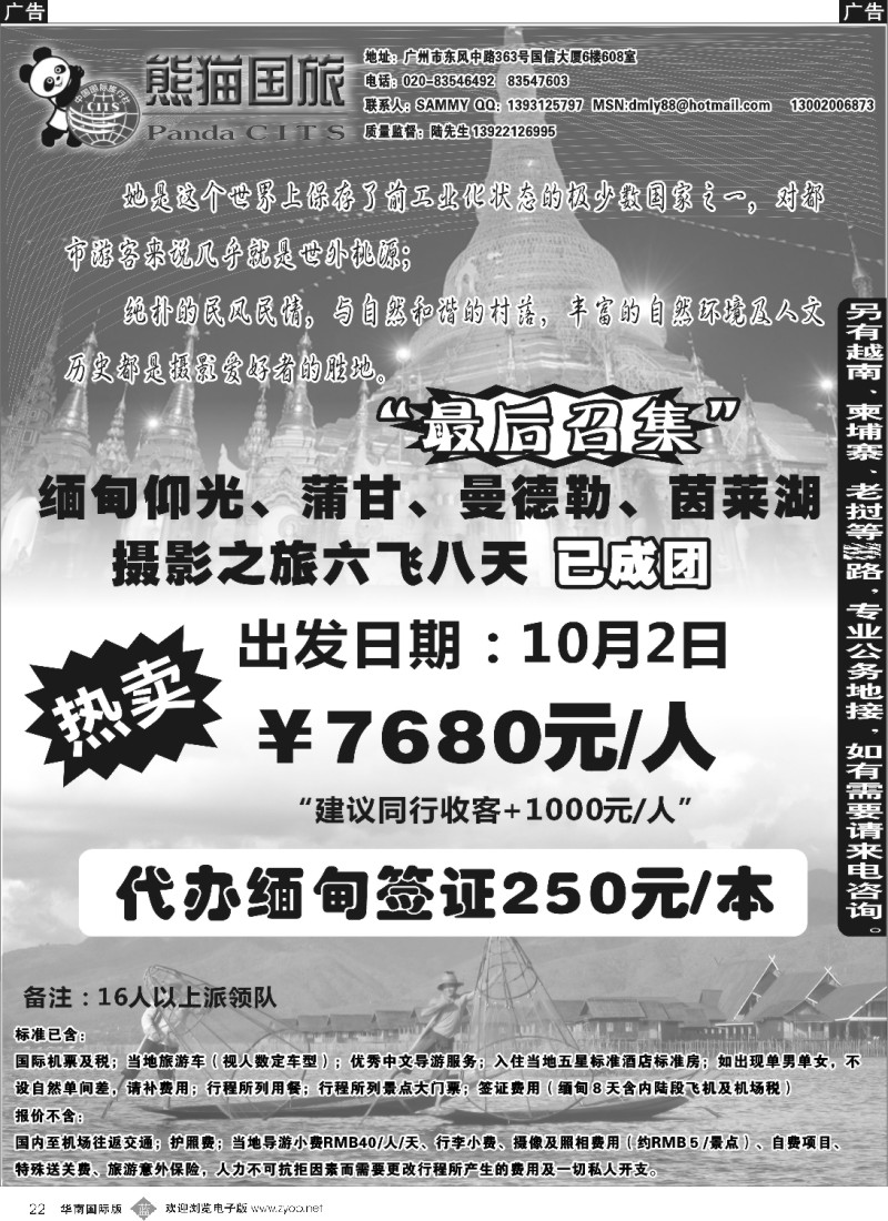 b022 熊猫国旅缅甸国庆促销计划