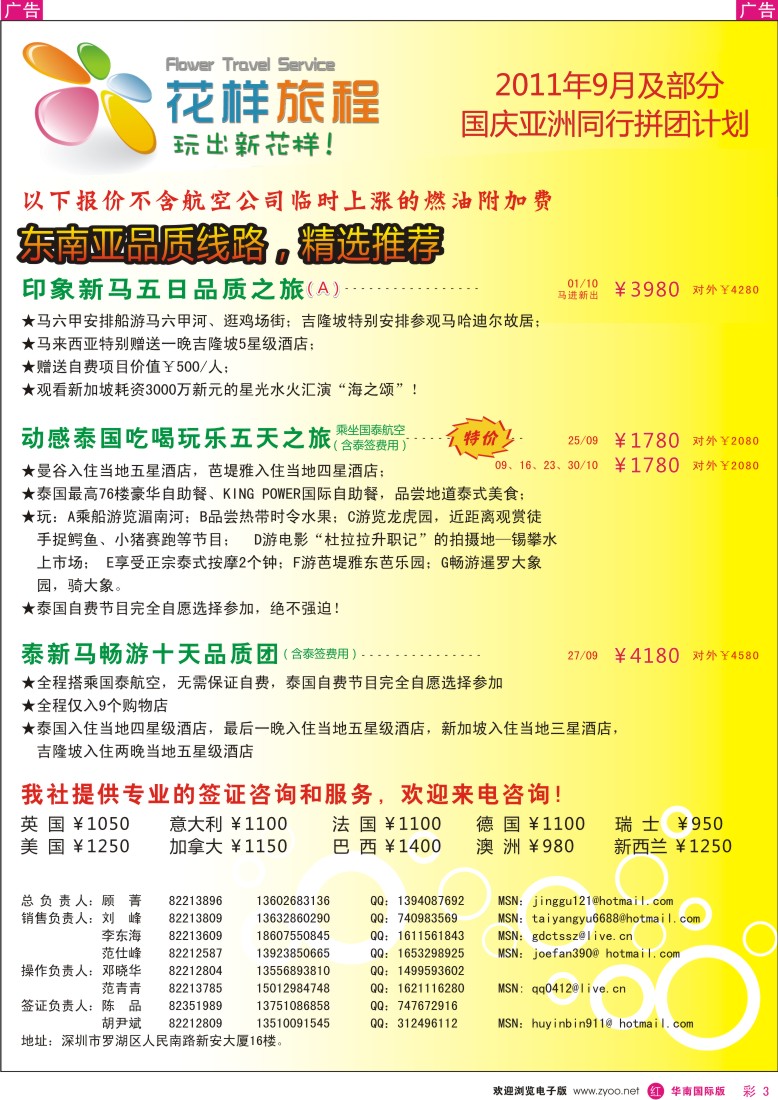 r彩003  花样旅程—东南亚计划