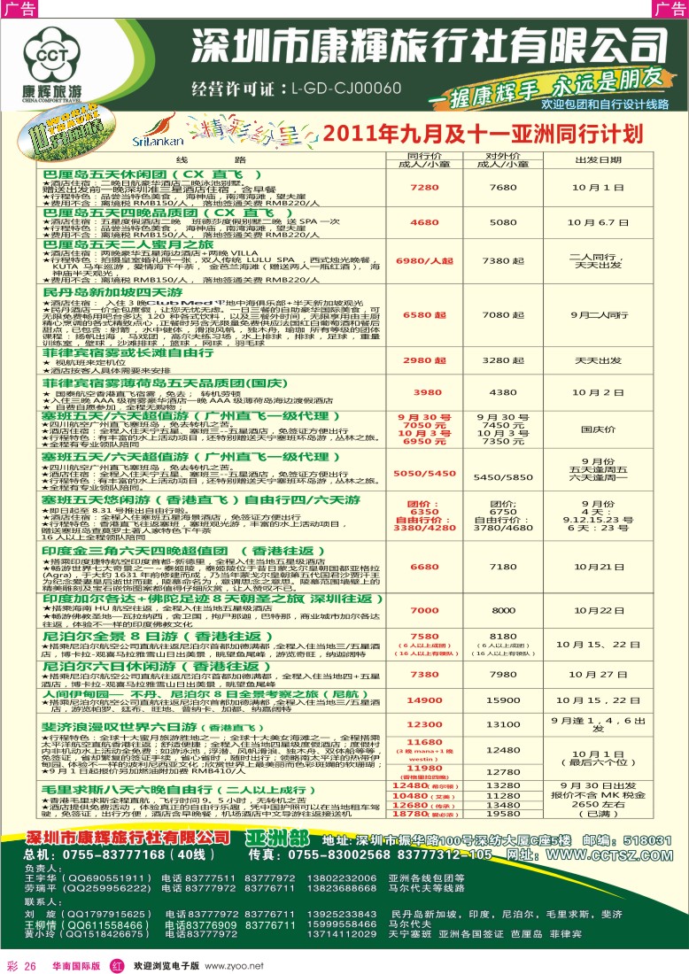r彩026  世界风情—康辉亚洲部出团计划