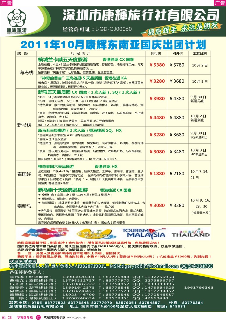 r彩028  世界风情—康辉东南亚部国庆出团计划