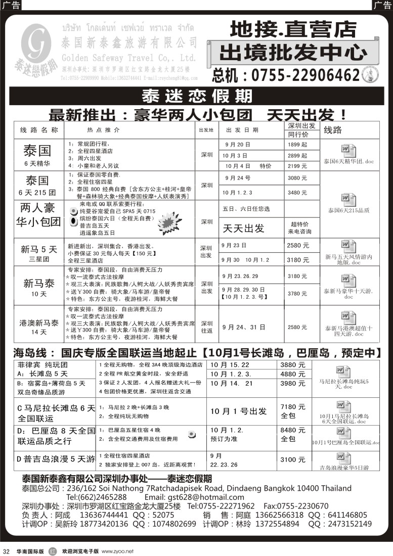 r黑030  泰迷恋假期—泰国专线