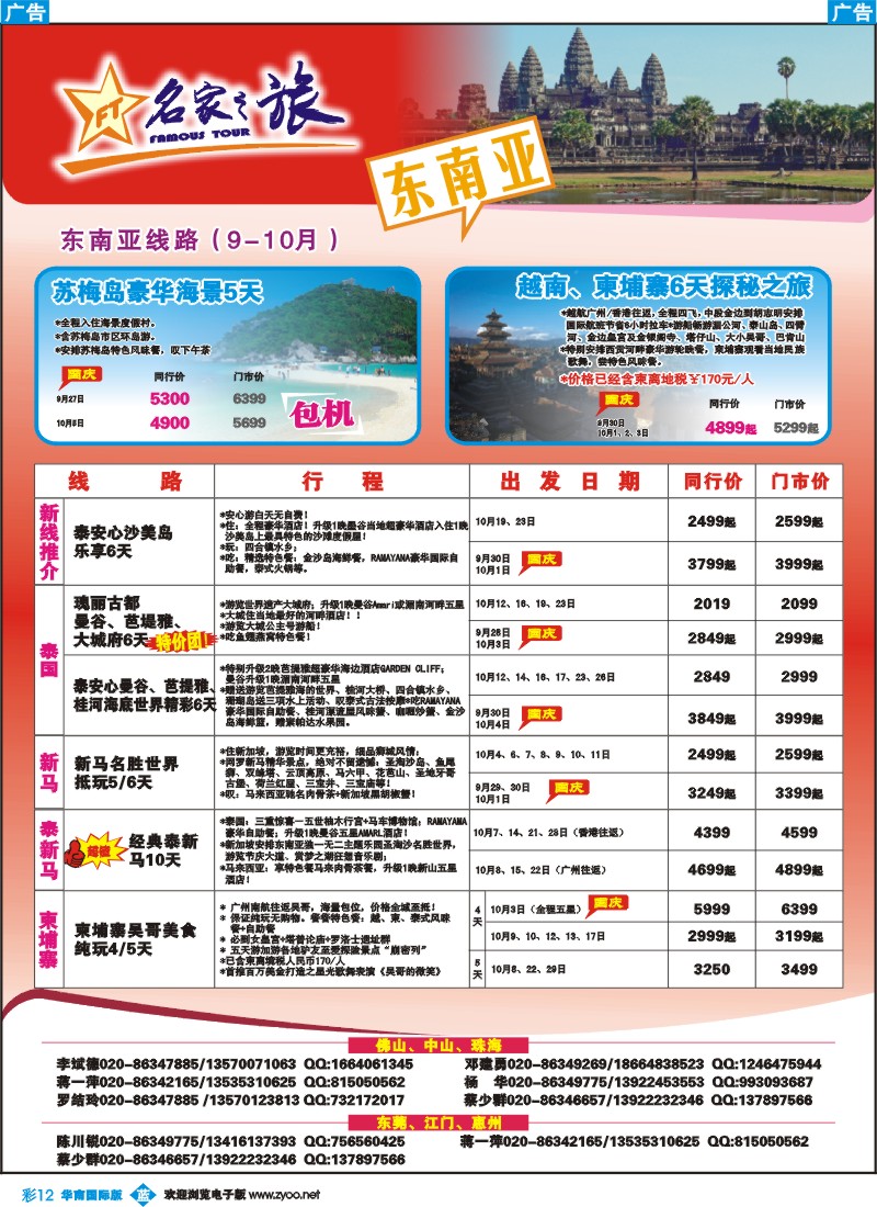蓝彩 12 名家之旅-东南亚线同行拼团计划