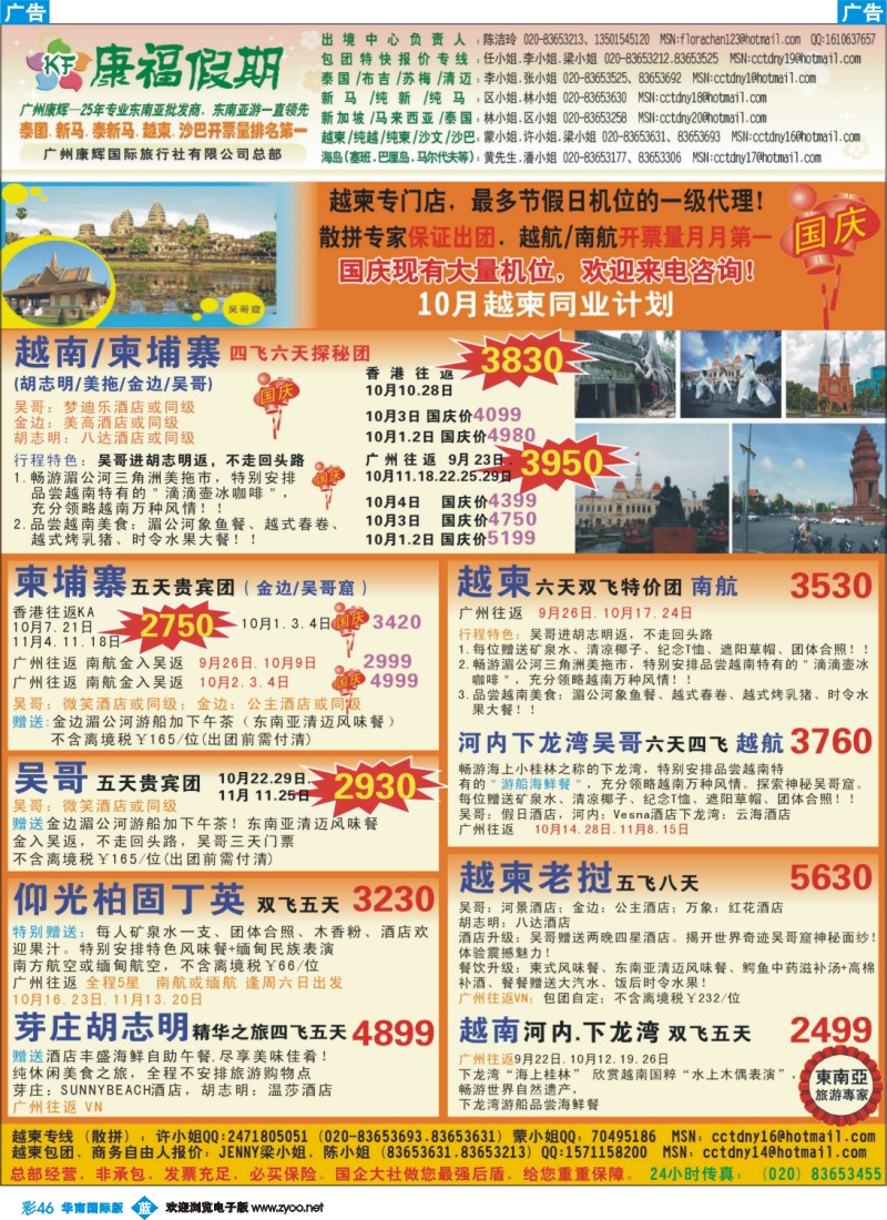 蓝彩 46 康福假期--10月越柬同业计划（国际版 福建版 重庆版）