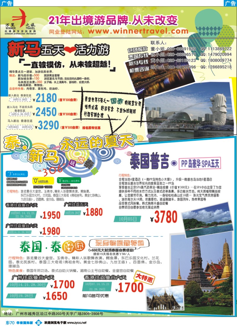 蓝彩 70 万里之旅-东南亚9-10月同业计划
