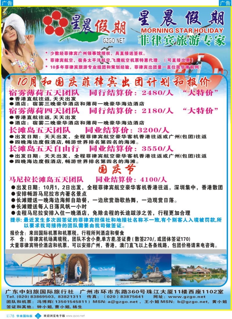 蓝彩 78 星晨假期-10月菲律宾拼团计划