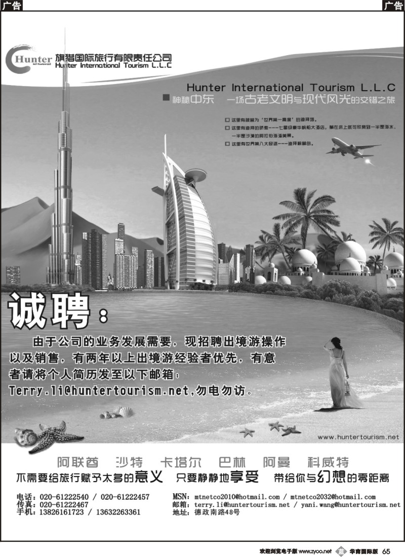 b065 阿联酋旗猎国际旅行有限责任公司