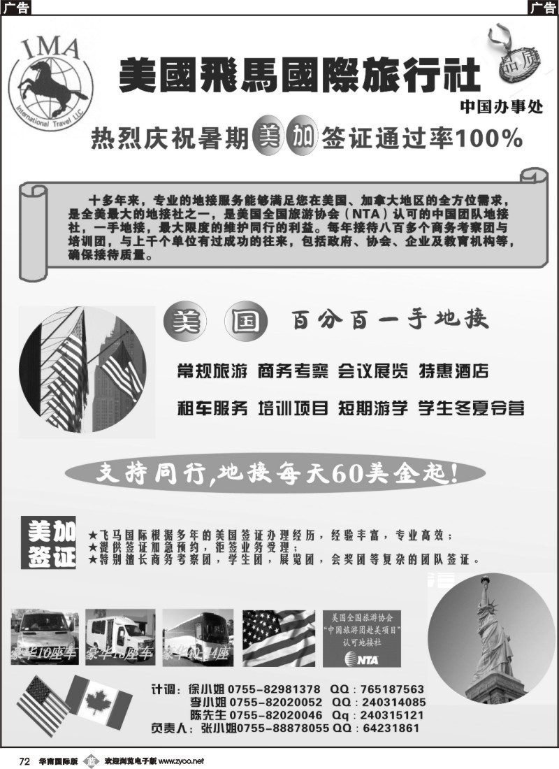 B072 美国飞马国际旅行社