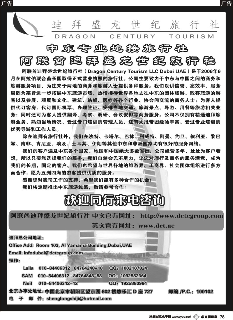 b075 阿联酋迪拜盛龙世纪旅行社