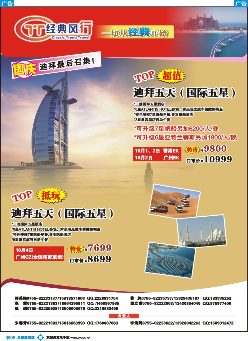 蓝彩 08 名家之旅-中东、非洲同行拼团计划