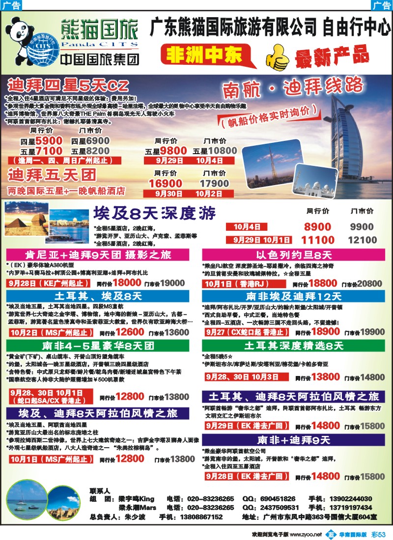 蓝彩 53 广东熊猫国际旅游有限公司1