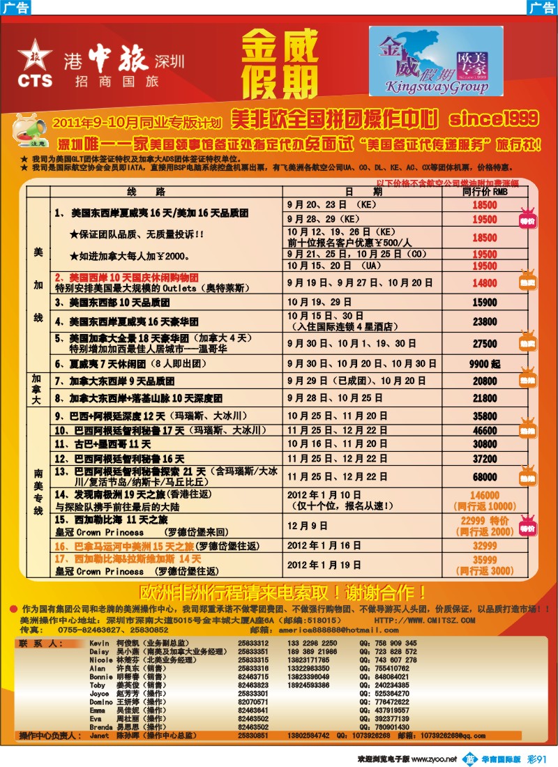 蓝彩 91 金威假期（港中旅深圳招商国旅）9-10月计划