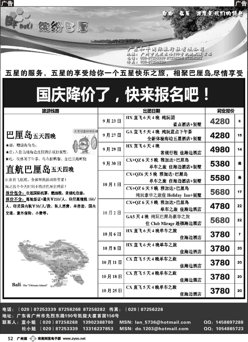 b052 巴厘岛——缤纷巴厘（地接、散拼）（华南、西南、福建、江西、贵州）黑白1