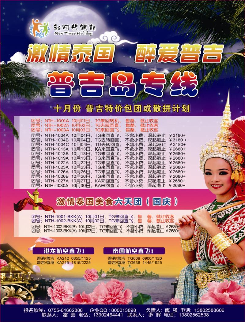 r00   拉页左   海岛  新时代假期-醉爱普吉岛豪华五日游