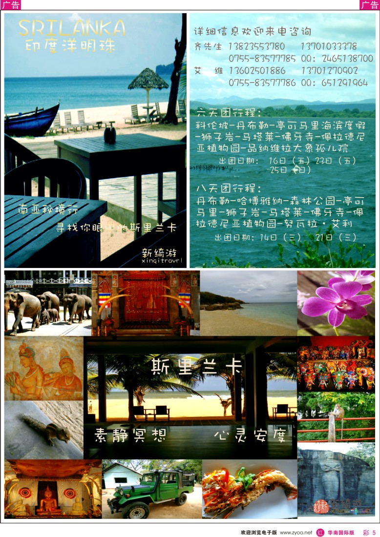 r彩005  新绮游—斯里兰卡