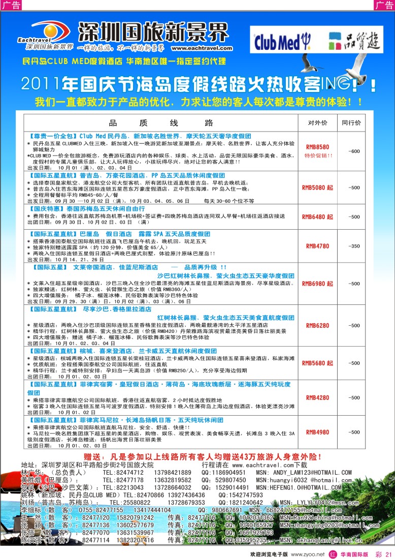 r彩021  国旅新景界—海岛同行计划