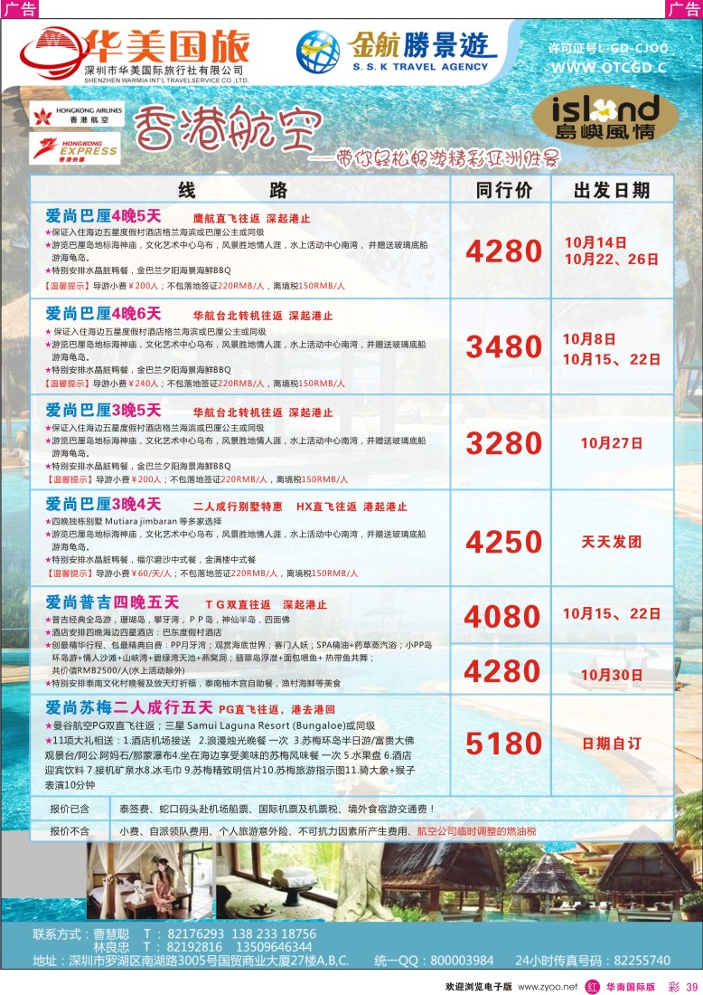 r彩039  金航胜景游—海岛