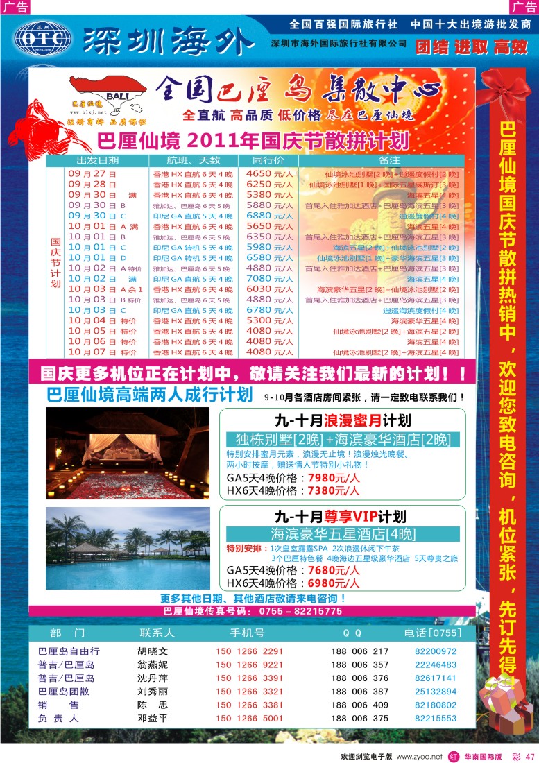 r彩047  巴厘仙境—专业巴厘岛地接—最新散拼计划