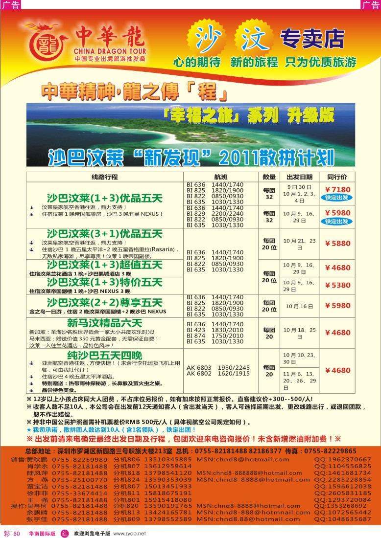 r彩060  中华龙—沙汶专卖店