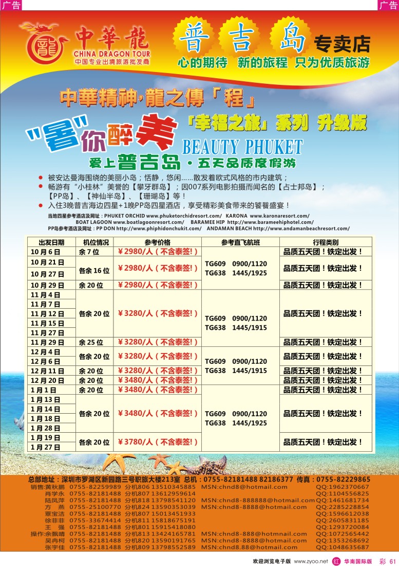 r彩061  中华龙—普吉岛专卖店