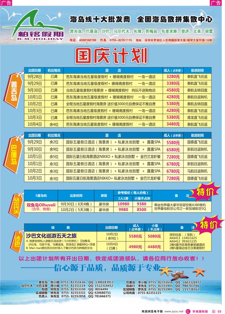 r彩069  柏铭假期—普吉、巴厘、沙汶、马尔代夫、宿雾