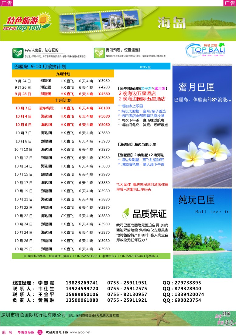 r彩076  特色旅游—巴厘岛最新出团计划